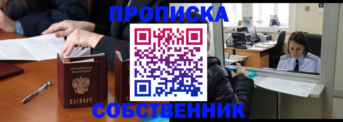 временная регистрация для всех в Лобне