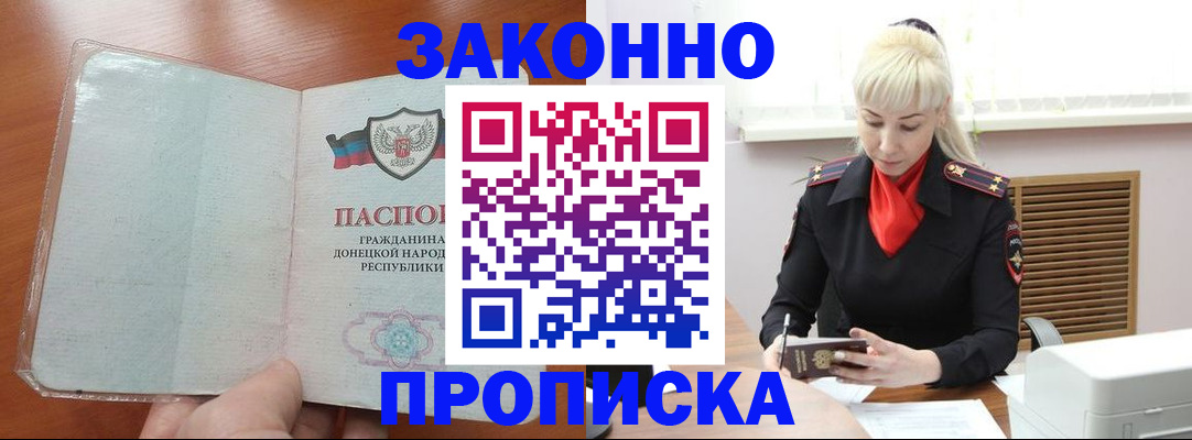 прописка паспорт в Лобне