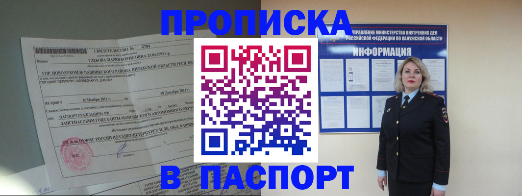 временная прописка в Лобне